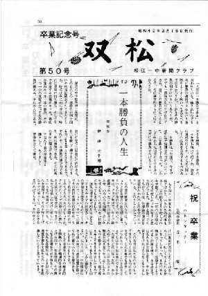 松江一中新聞「双松」の表紙