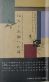 「松江・文学への旅」の表紙写真